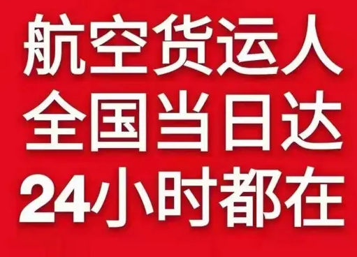 鄂托克旗乌兰航空货运货物、航空货运:物流行业各岗位招聘